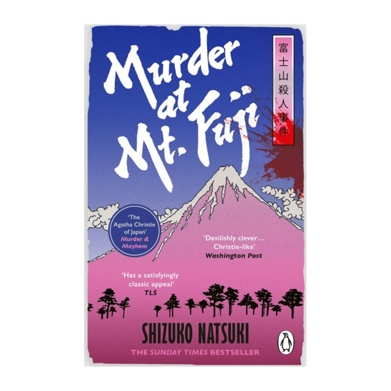 Murder at Mount Fuji by Shizuko Natsuki