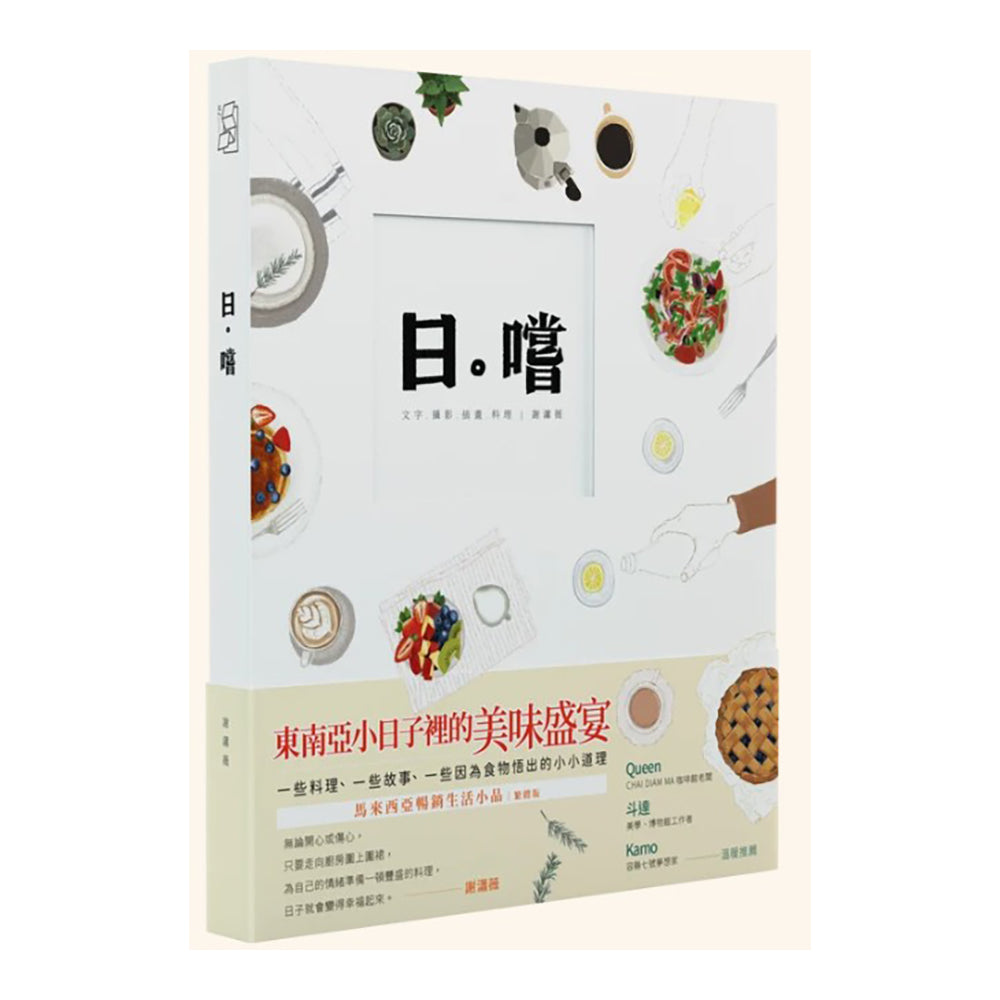 日。尝-谢潇薇