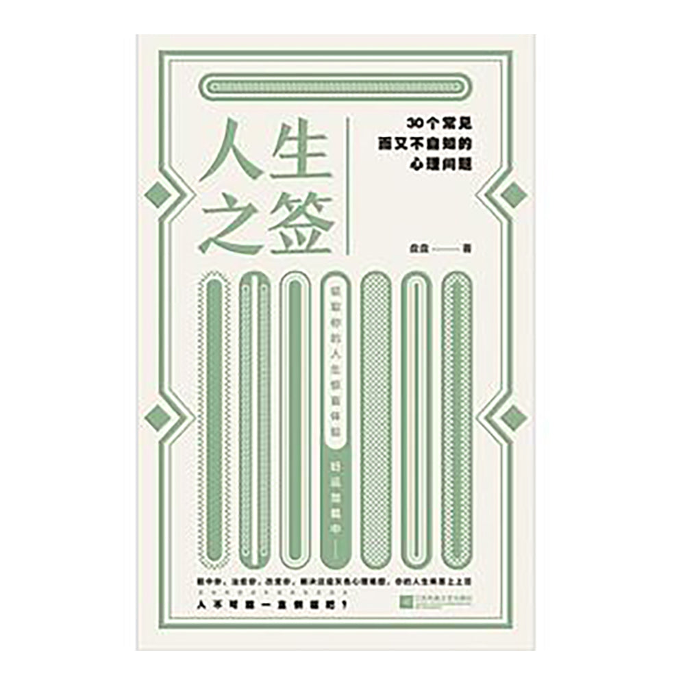 人生之签-盘盘