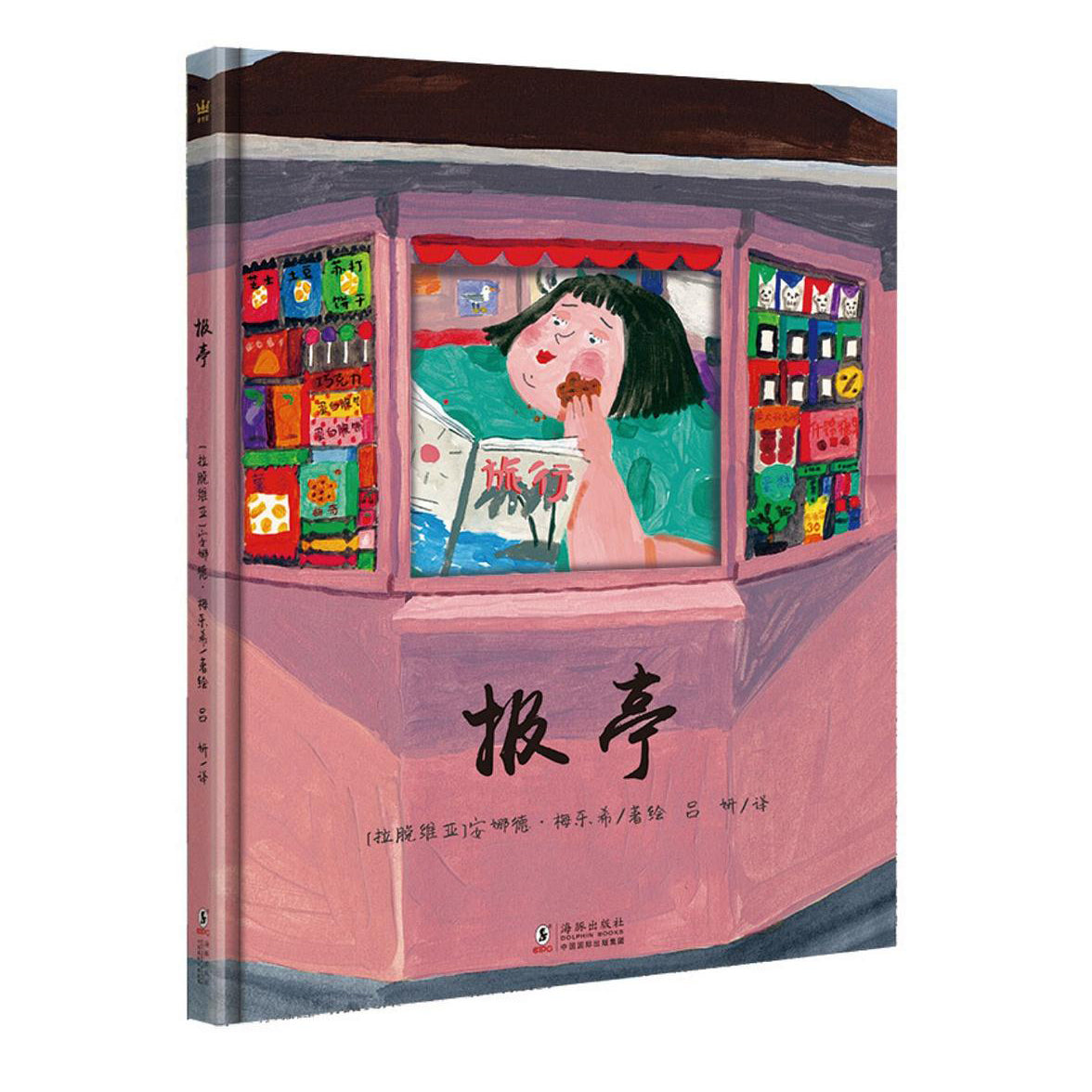 报亭-安娜德·梅乐希