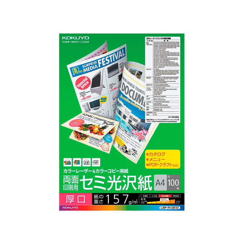 KOKUYO Laser Paper FH3810 Glossy 157g A4 100s Default Title
