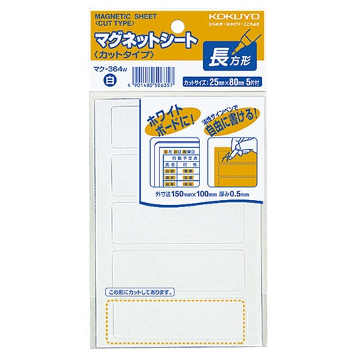 KOKUYO Magnetic Sheet MAKU-364 25x80mm White Default Title