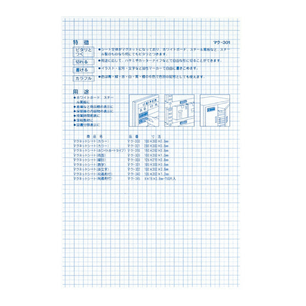 KOKUYO Magnetic Sheet MAKU-301 300x200x0.8mm Blue Default Title