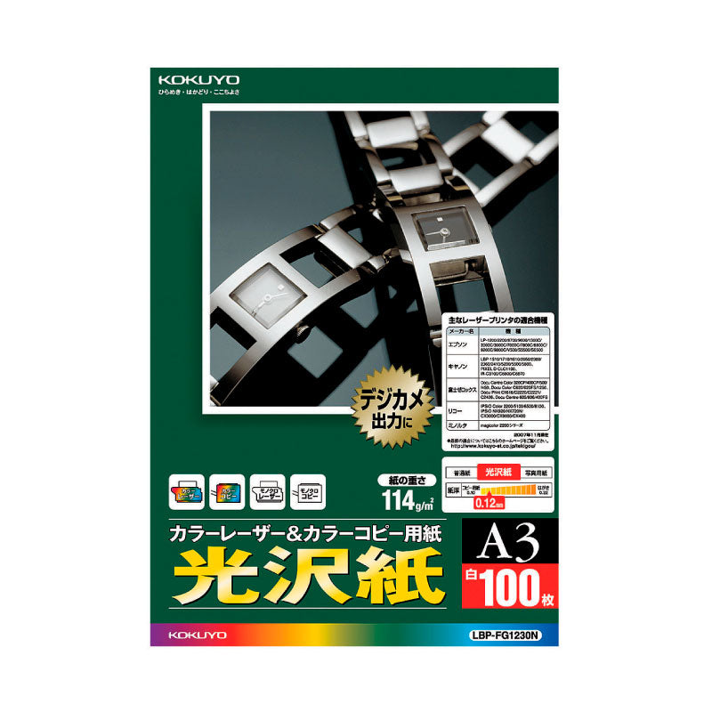 KOKUYO Laser Paper FG1230 Glossy 114g A3 100s Default Title