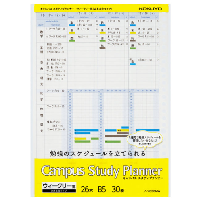 KOKUYO Campus Study Planner B5 30s Weekly Default Title