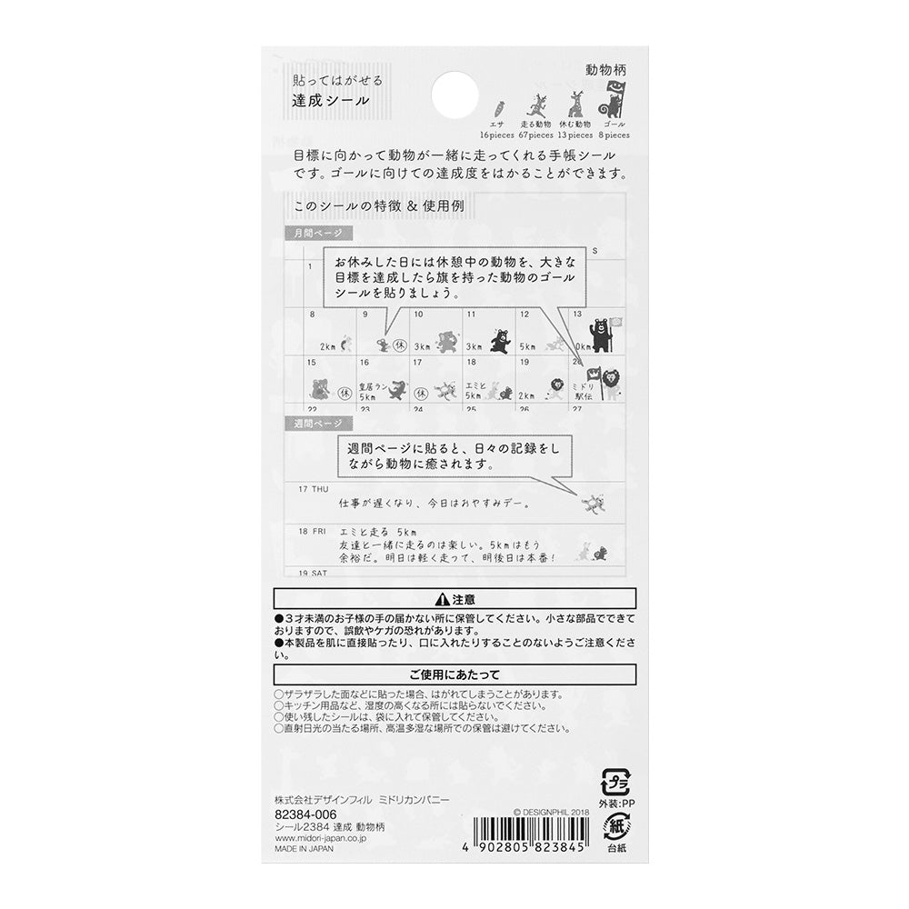 MIDORI Sticker Schedule 2384 Achievement Animal