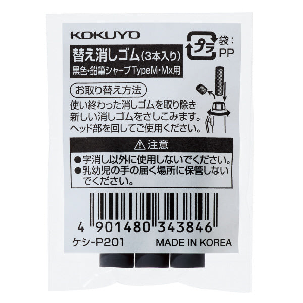 KOKUYO Enpitsu Sharp Mechanical Pencil Eraser Refill KESHI-P201 Default Title