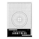MIDORI Protractor Plastic Sheet B5