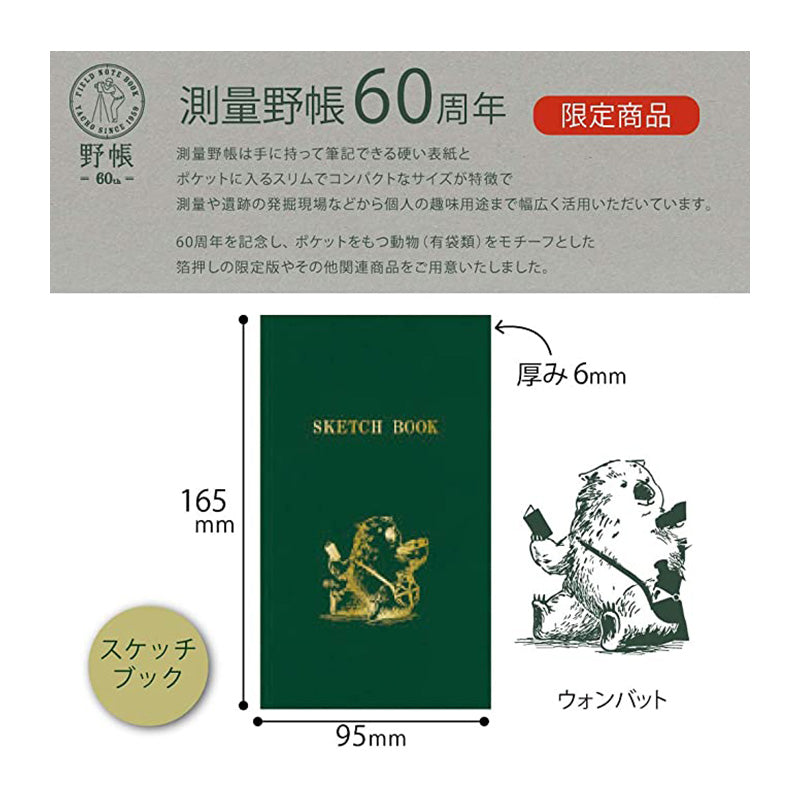 KOKUYO Field Sketch Book 60th Anniv Ltd Wombat Default Title