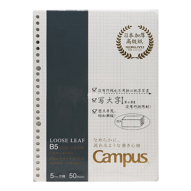 KOKUYO Campus Loose Leaf B5 26h 50s 5mm Grid