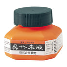 KURETAKE Shueki (Vermillion Ink) 60ml Default Title