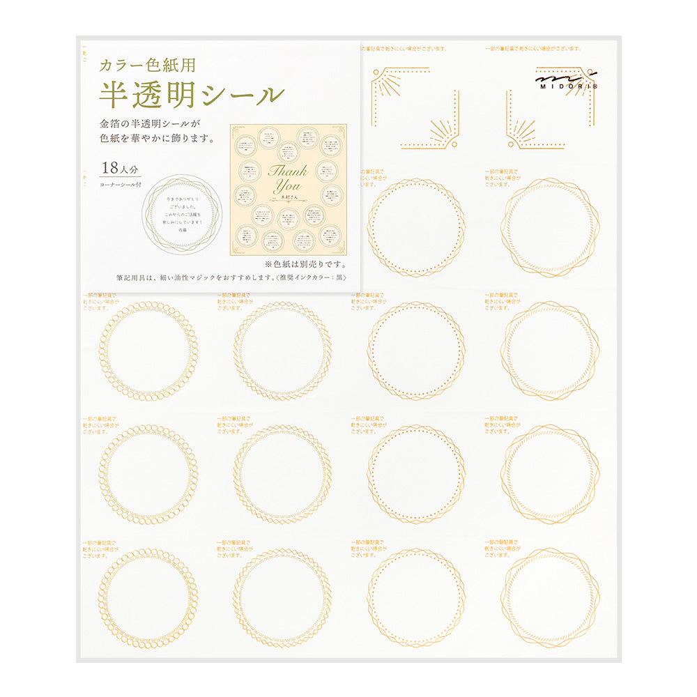 MIDORI Message Cardboard Translucent Sticker Foil