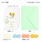 MIDORI Embroidery Card Kit Baby Shower Stork