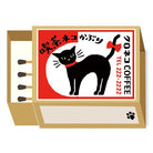 FURUKAWASHIKO Matchbox Memo LM161 Cat