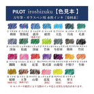 PILOT Iroshizuku Fountain Pen Ink Mini 15ml Hanaikada