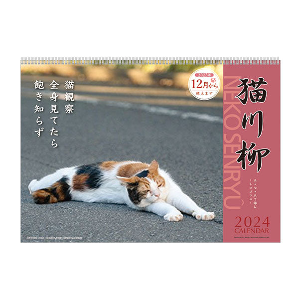 SUN-STAR 2024 Wall Calendar APJ Neko Senryu
