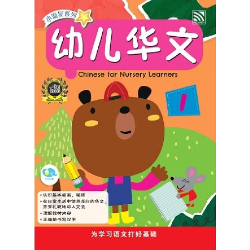 Xiao Liu Xing Xi Lie 2023-You Er Hua Wen-Chinese For Nursery Learners 1