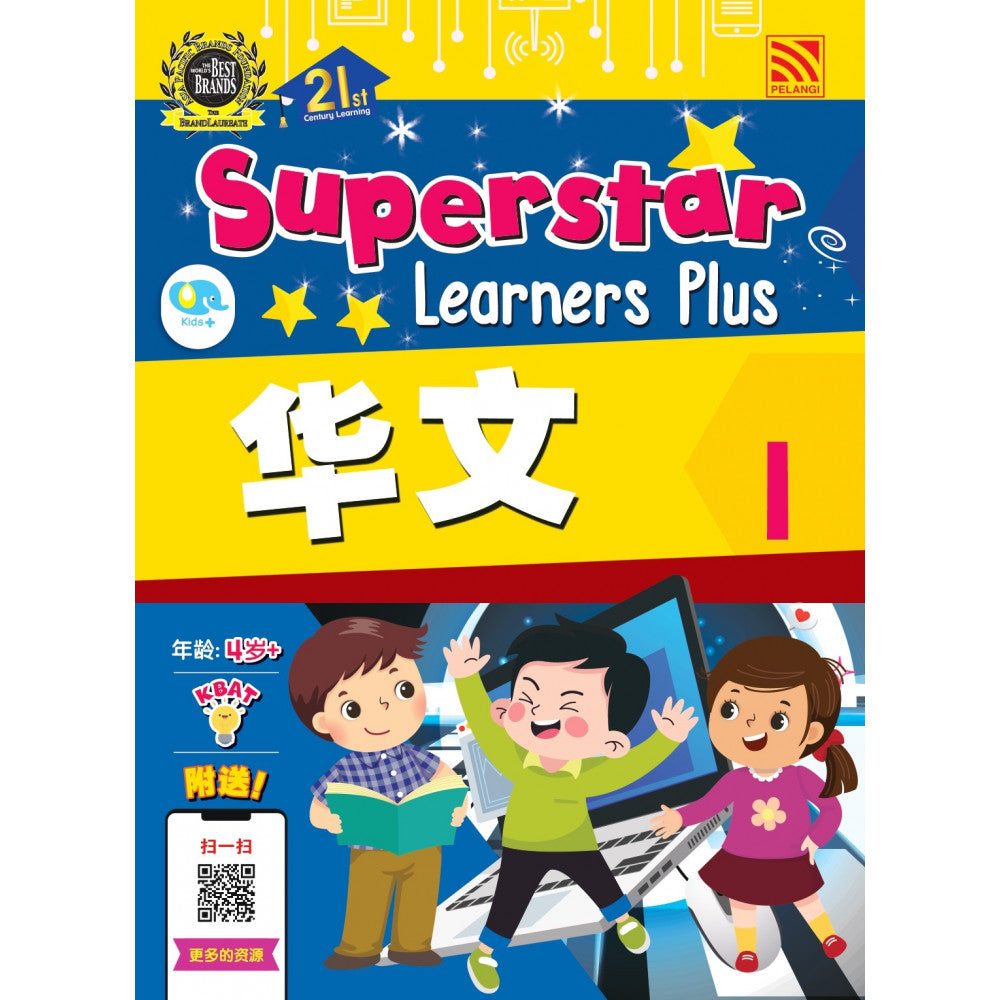 Superstar Learners Plus-Hua Wen 1