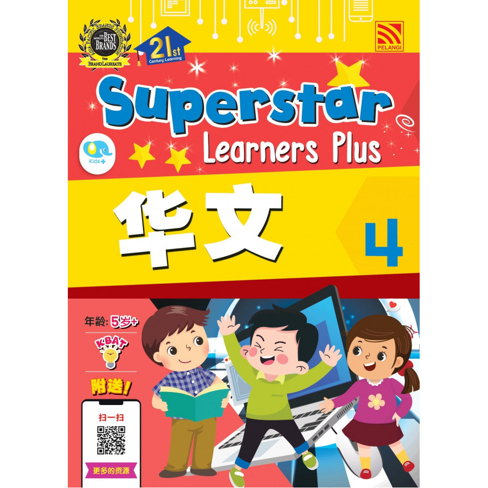 Superstar Learners Plus-Hua Wen 4