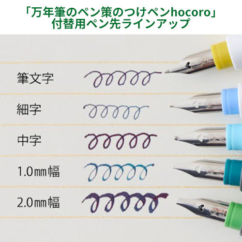 SAILOR Hocoro Dip Pen-1.0mm White