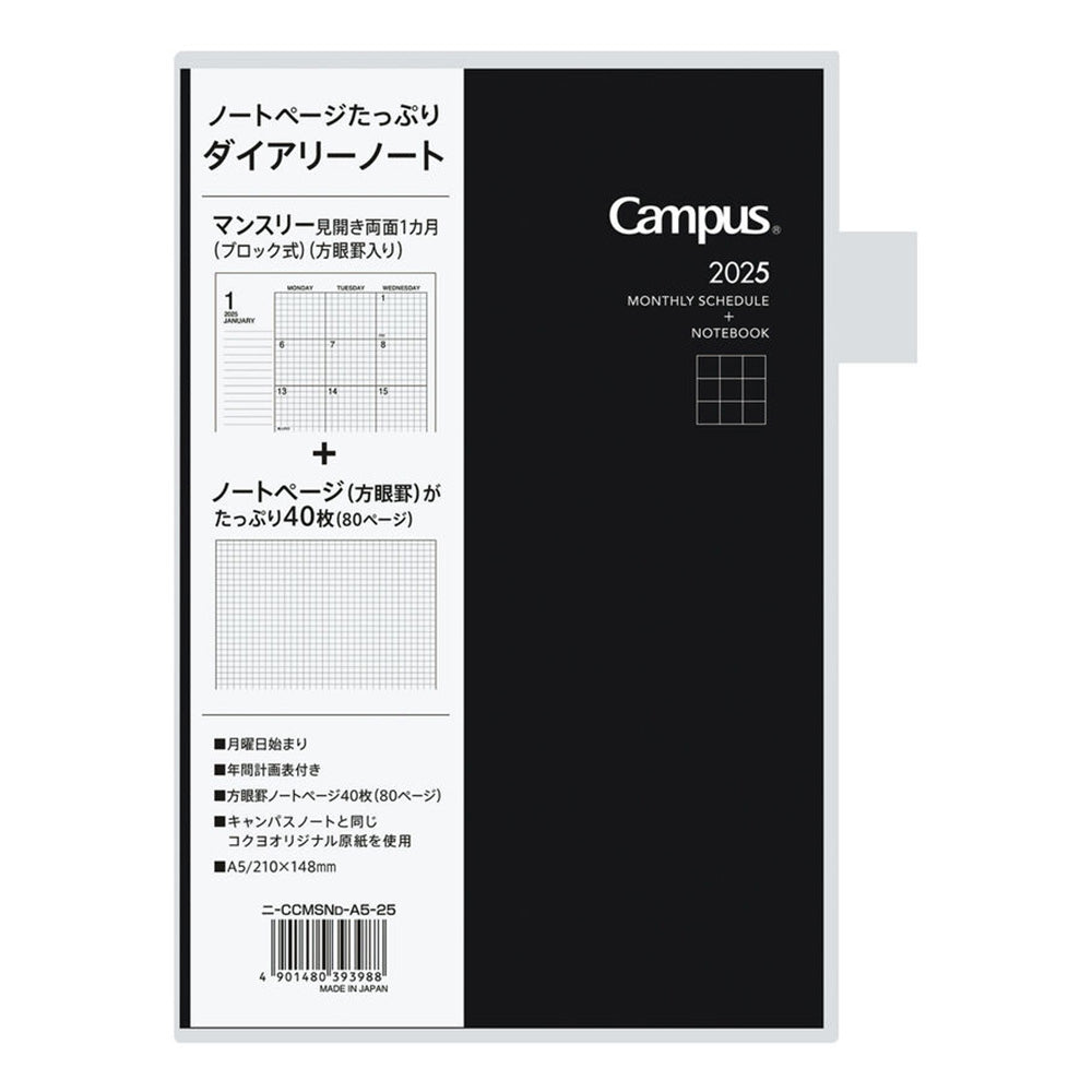 KOKUYO 2025 Campus Diary A5 Monthly Grid Multiple Sheets Black