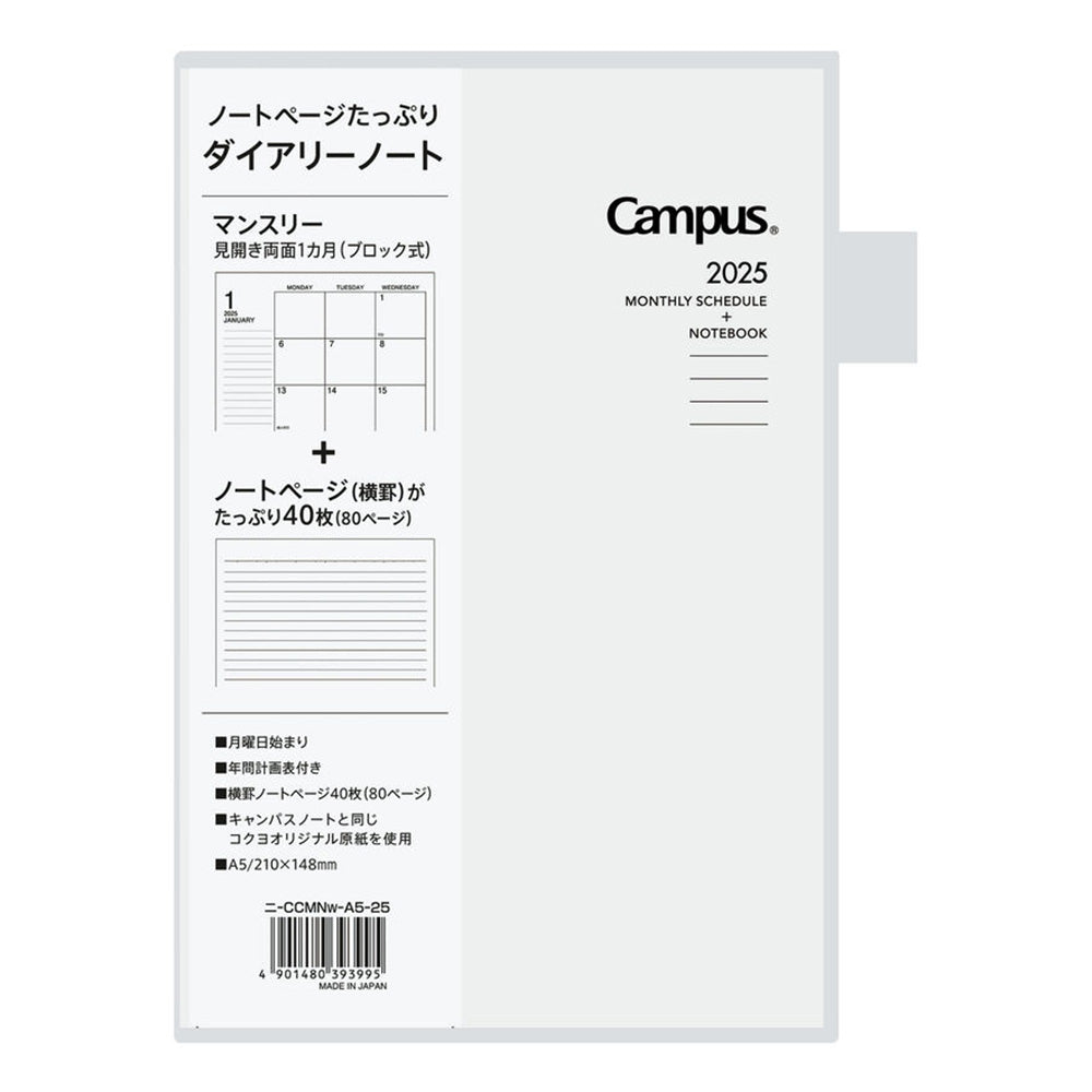 KOKUYO 2025 Campus Diary A5 Monthly Grid Multiple Sheets White