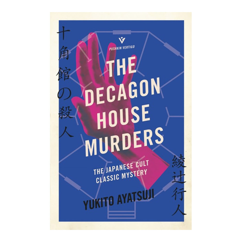 The Dacagon House Murders by Yukito Ayatsuji