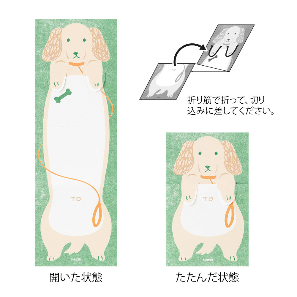 MIDORI Memo Stretchy Dog
