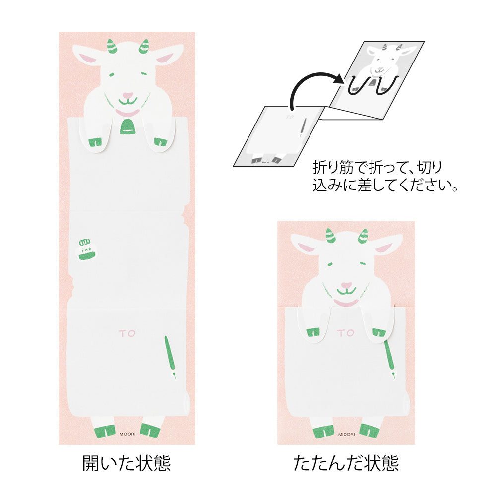 MIDORI Memo Stretchy Goat
