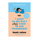 I Want to Die but I Still Want to Eat Tteokbokki by Baek Sehee (Author), Anton Hur (Translator)