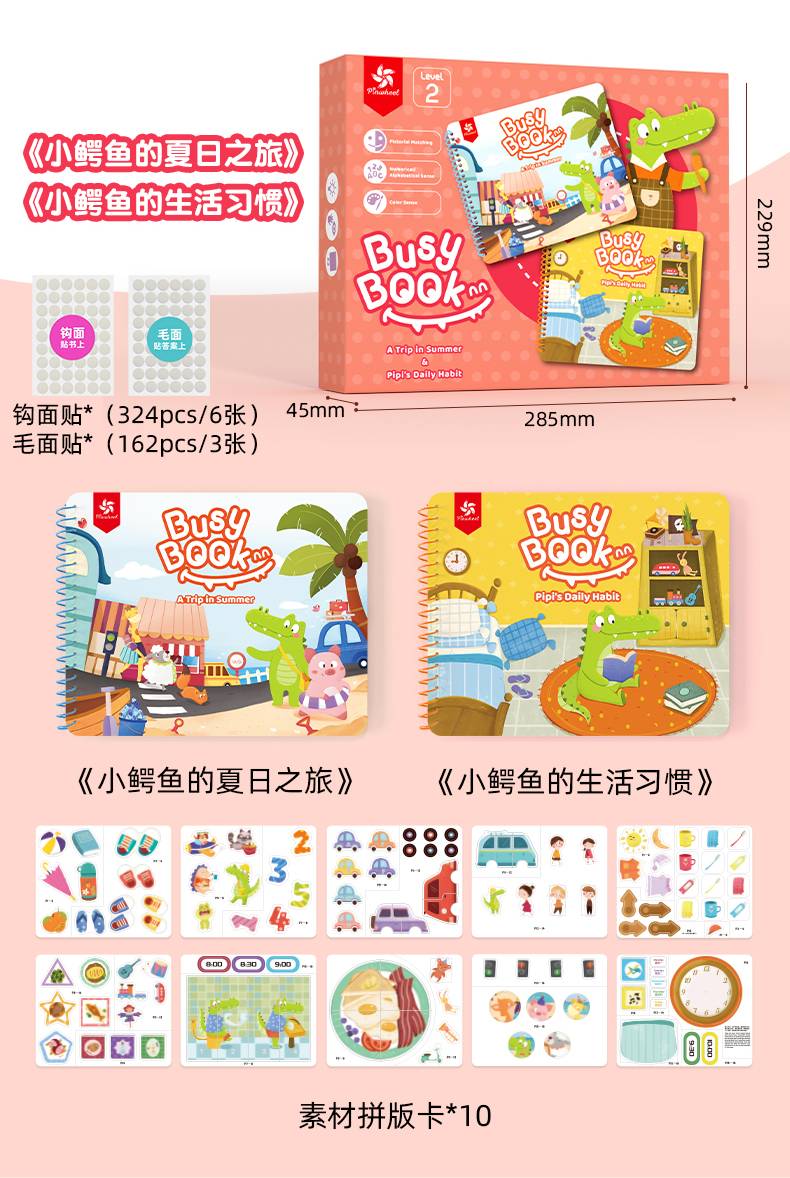 PINWHEEL Busy Book Level 2 A Trip In Summer & Pipi's Daily Habit