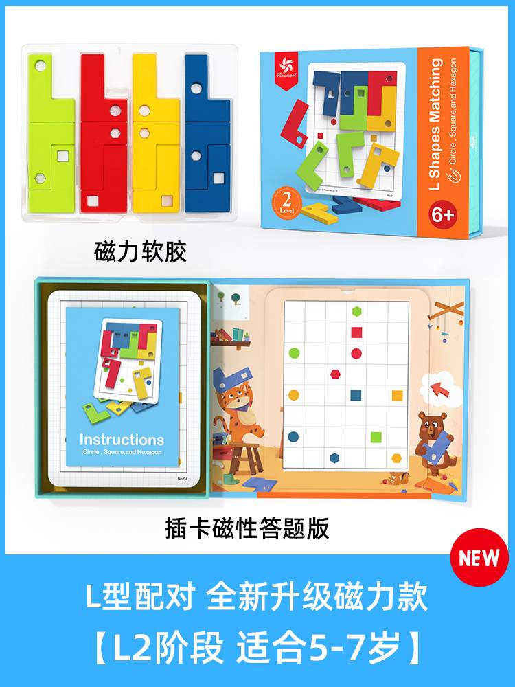 PINWHEEL L Shapes Matching (Magnet Version) Level 1-3 Level 2 (Circle, Square, & Hexagon)