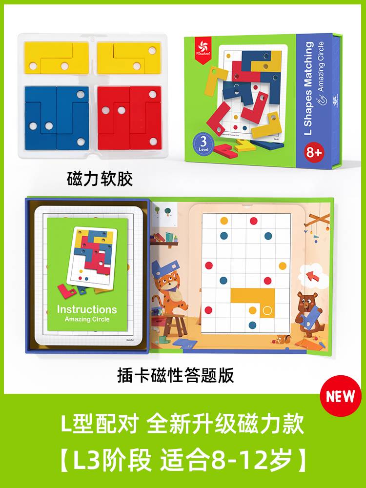 PINWHEEL L Shapes Matching (Magnet Version) Level 1-3 Level 3 (Amazing Circle)