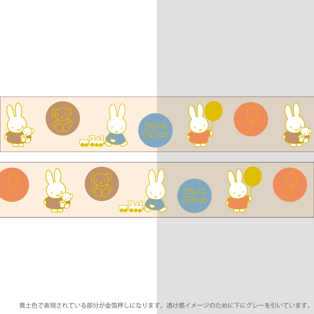 MIFFY x greenflash Clear Masking Tape 20mm Toy