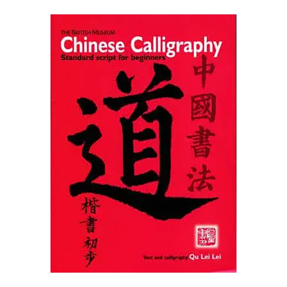 Chinese Calligraphy: Standard Script for Beginners by Qu Lei Lei & Jane Portal
