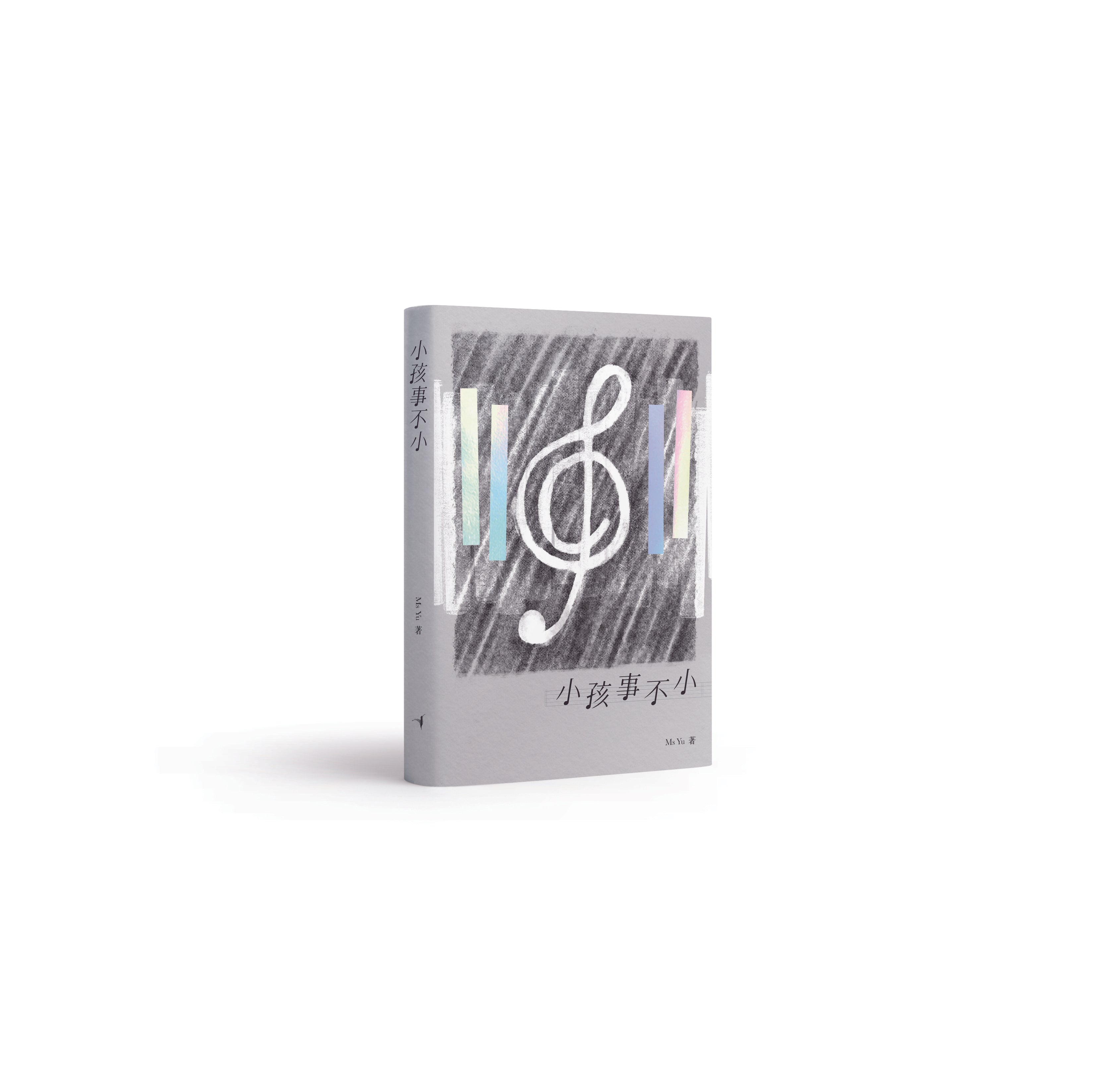 小孩事不小 - Ms Yu