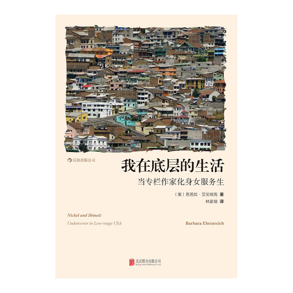 我在地层的生活 - 芭芭拉·艾伦瑞克