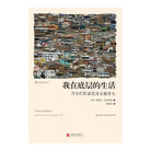 我在地层的生活 - 芭芭拉·艾伦瑞克