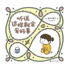 听说这样就会有好事 - 吉竹伸介