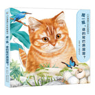 摸一摸，谁的尾巴滑溜溜？ - 张姝凡