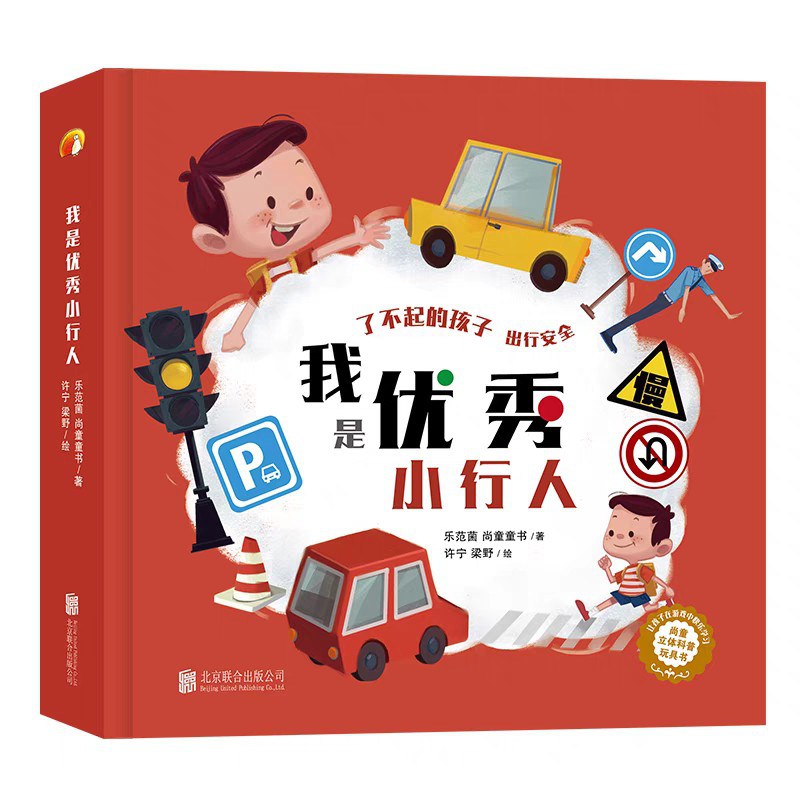 我是优秀小行人 - 乐范菌