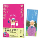 健忘的日子，每一天都格外新鲜 - 古谷充子