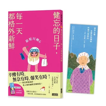 健忘的日子，每一天都格外新鲜 - 古谷充子