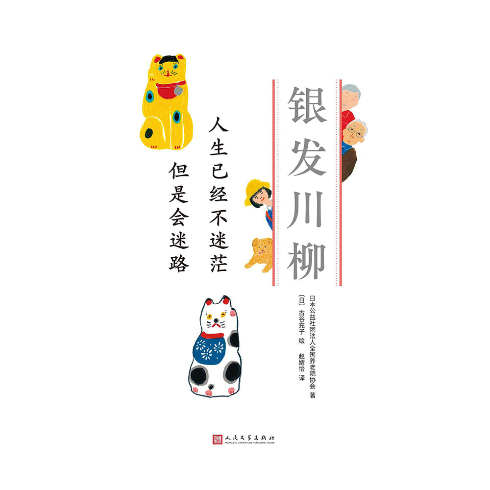 人生已经不迷茫但是会迷路 - 古谷充子