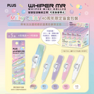 PLUS MR Correction Tape Blind Box 5mmx6M Milky