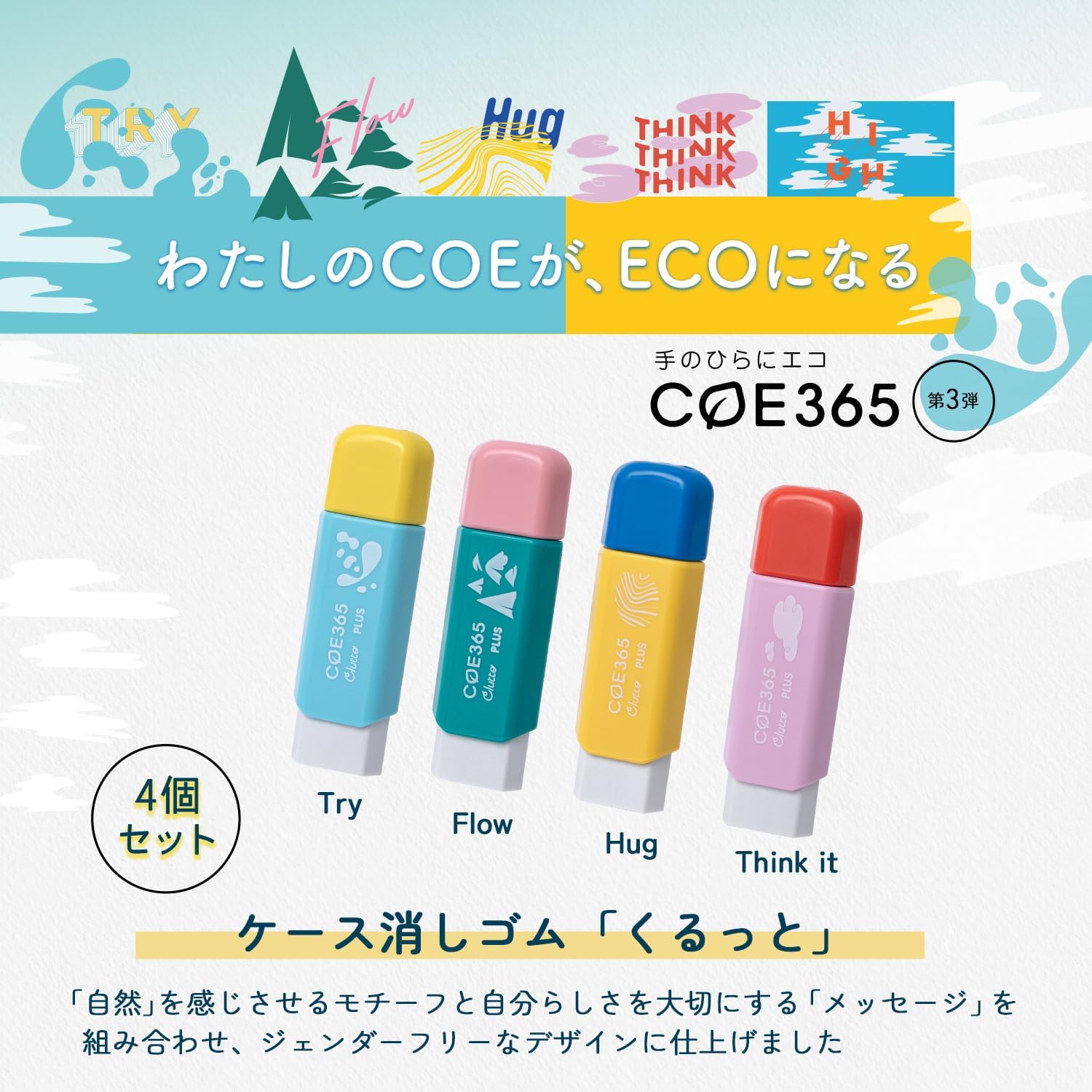 PLUS Clutto Non PVC Eraser COE 365 3rd Edition