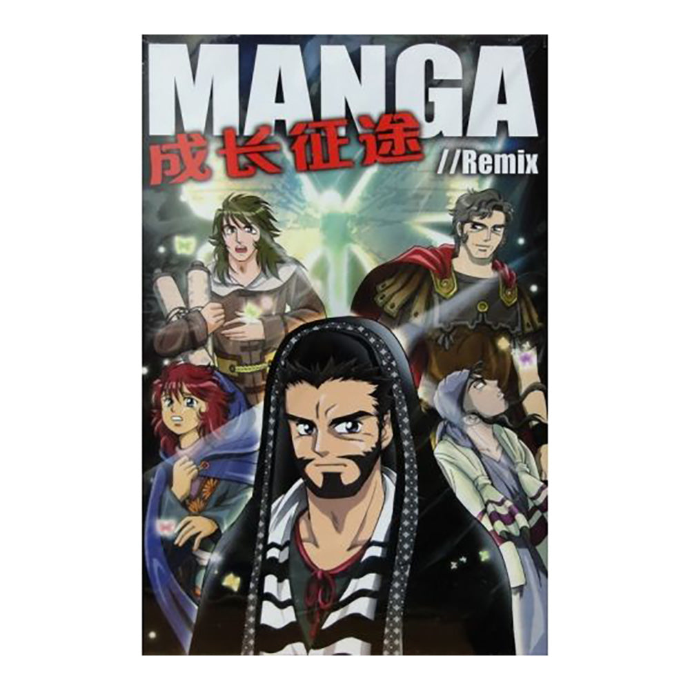 Manga Metamorphosis 2 (Remix), Simp 成长征途//Remix (简)