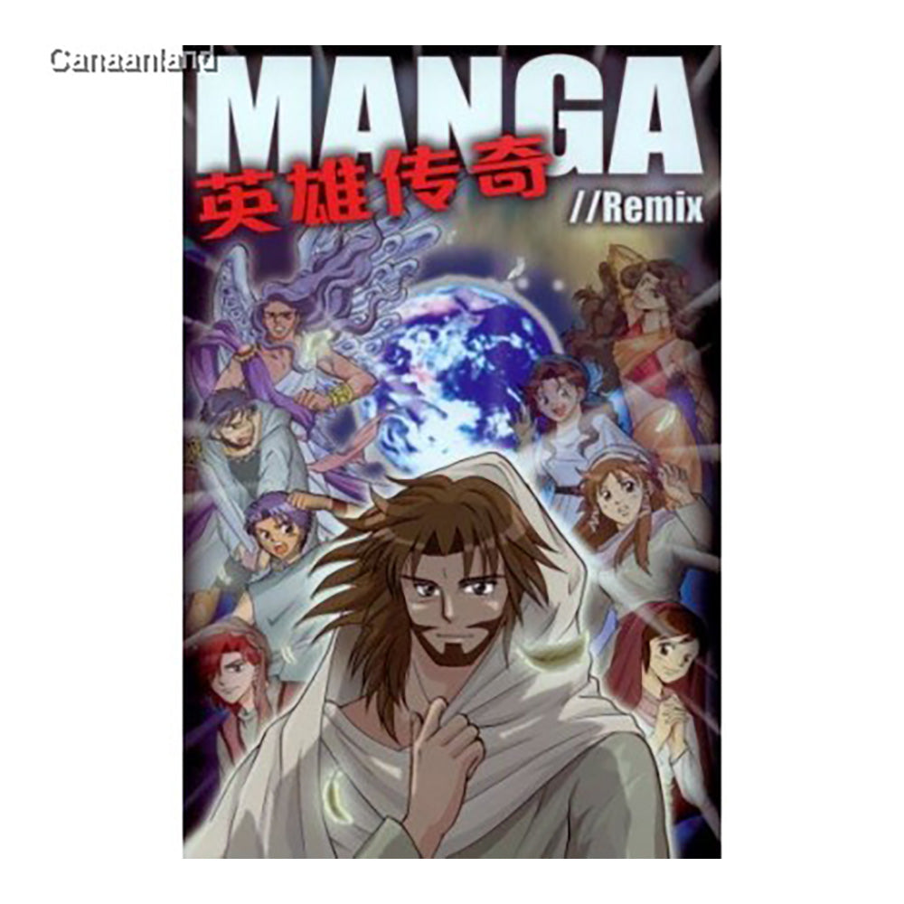 Manga Messiah 1 (Remix), Simp 英雄传奇//Remix (简)