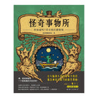 怪奇事物所 - 怪奇事物所所长