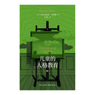 儿童的人格教育 - [奥]阿尔弗雷德·阿德勒
